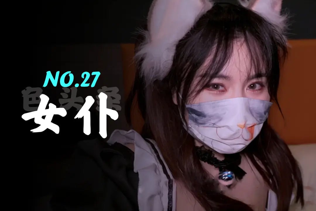 电子竞技酒店的缘分 无套操玩极品女仆