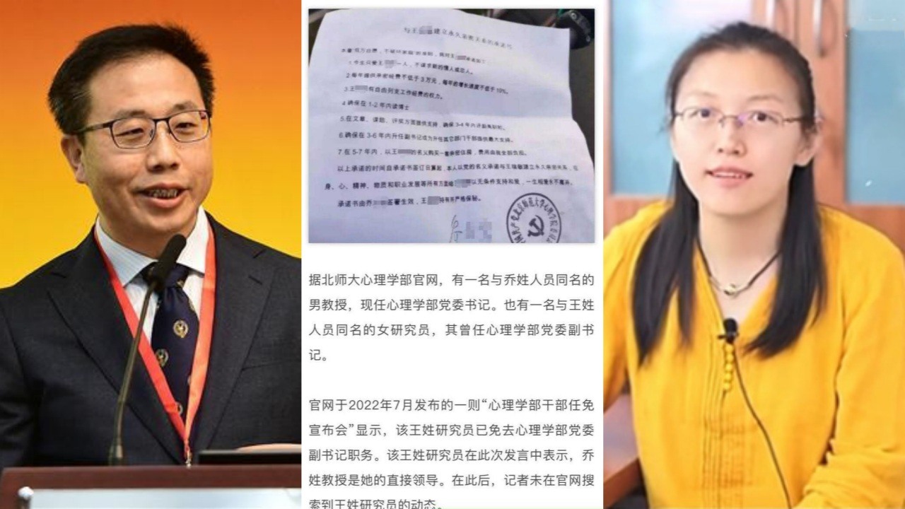 炸裂！北京师大党委书记 乔志宏与女下属王瑞敏签署 永久亲密关系承诺书 要求一周三次无套性生活