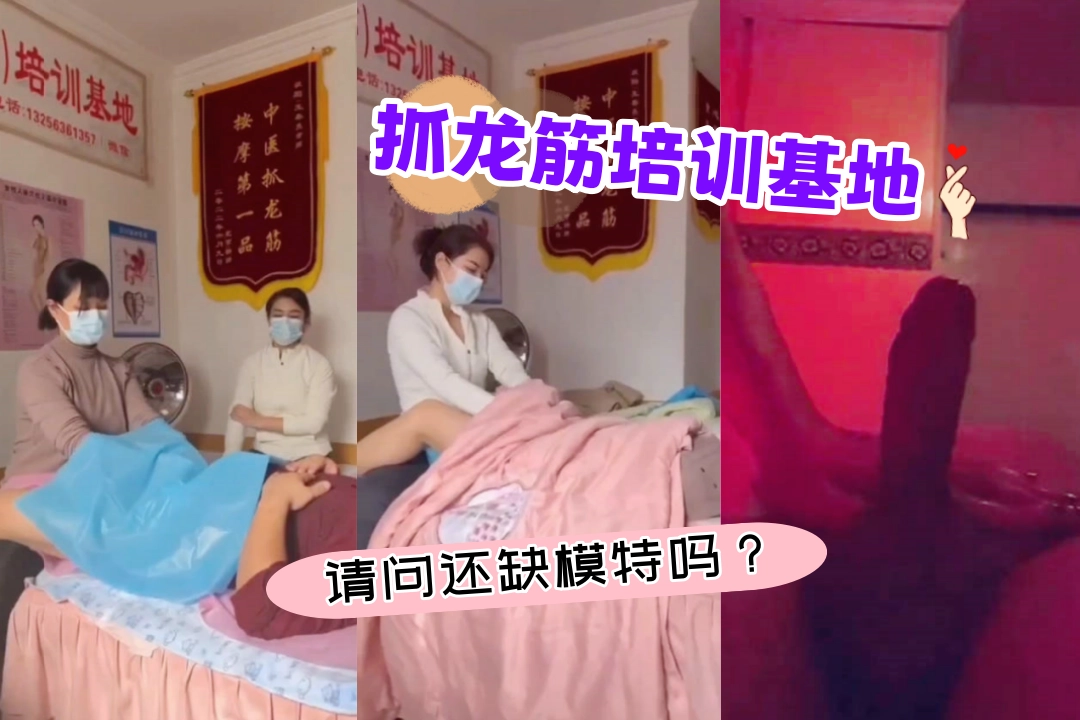 山东潍坊抓龙筋培训基地 半老徐娘专心学习按摩技术 请问还缺陪练吗