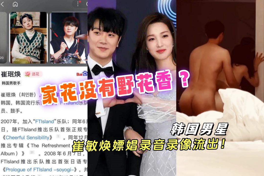 家花没有野花香？韩国女星金律喜离婚原因曝光 前夫崔敏焕嫖娼录音录像流出