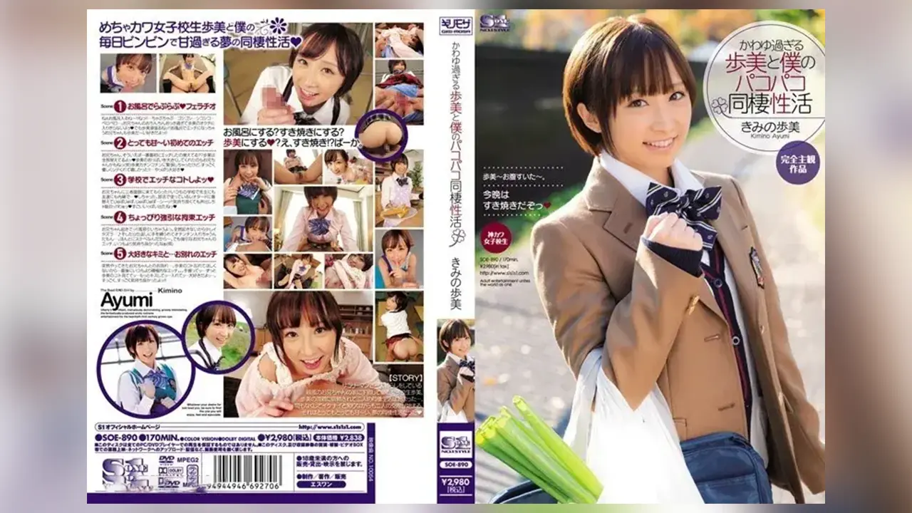 SOE-890 过于可爱的步美和我的同居性生活