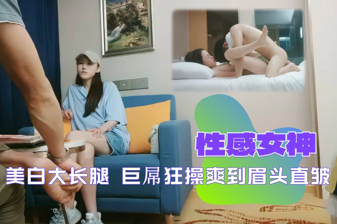 91沈先森今晚试试大圈外围妹子，鸭舌帽大长腿操的妹子啊啊啊叫，嫌妹子假叫搞一会让妹子走了