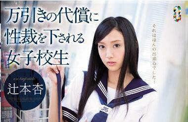 team-079 女子校生-辻本杏