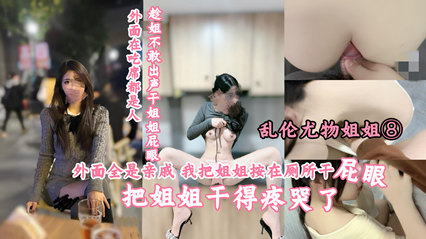 乱伦尤物姐姐 趁外面都是亲戚姐姐不敢出声干姐姐